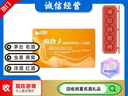 牟定县回收大润发购物卡